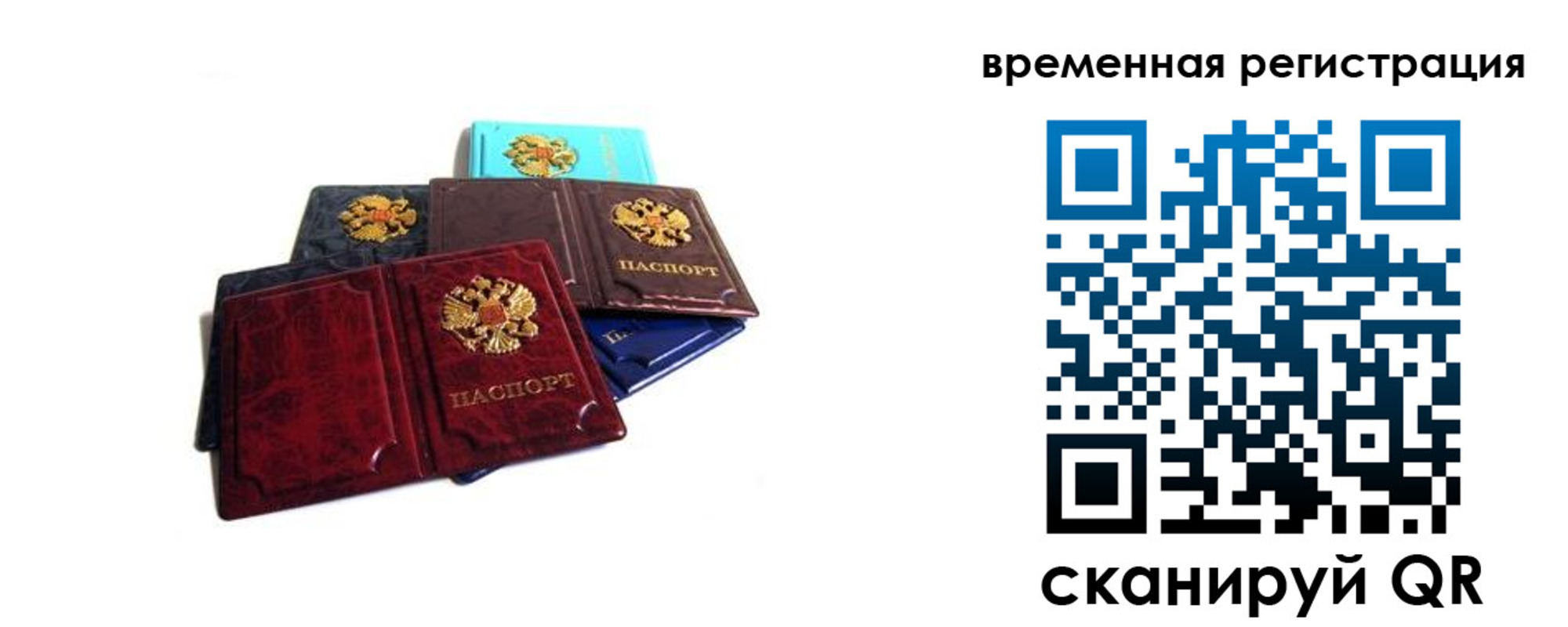 прописка для работы в Назарово