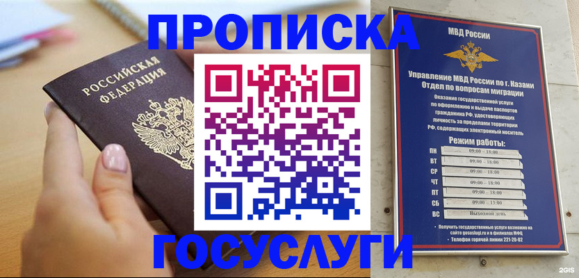 временная регистрация для школы в Назарово