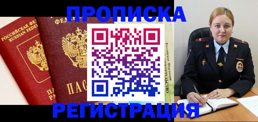 прописка в Назарово