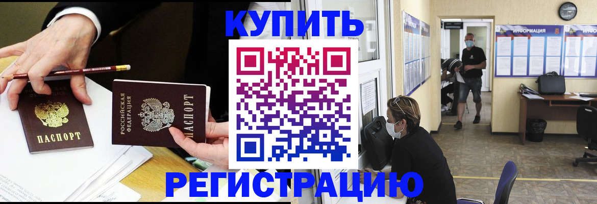 временная регистрация для школы в Назарово