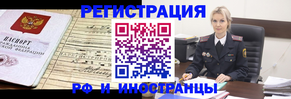 прописка регистрация в Назарово