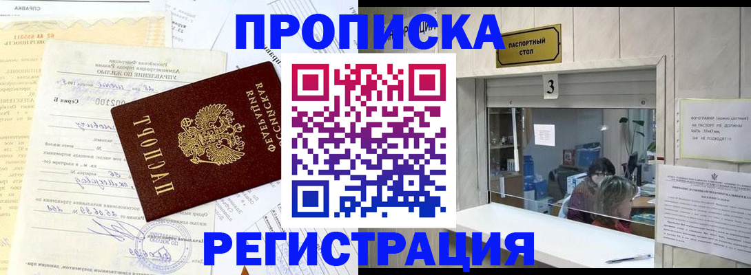 временная регистрация собственник в Назарово